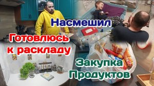 Итог банкротства,к чему пришли?!Закупка продуктов/Насмешил как всегда (февраль) Часть 2