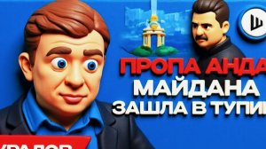 УРАЛО / ШЕЛЕС--🔥В УКРАИНЕ НАЗРЕВАЕТ РАСКОЛ. Украина пере собирается на идее войны.