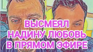 Обзор - Самвел Адамян  ВЫСМЕЯЛ Надину ЛЮБОВЬ В ПРЯМОМ ЭФИРЕ ⧸ ОСTАЛСЯ БЕЗ МАШИНЫ