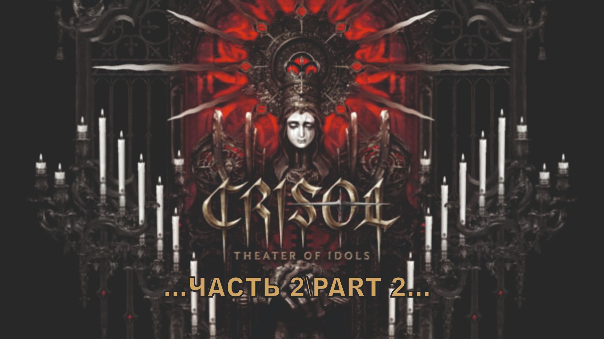 Crisol: Theater of Idols _2