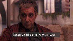 Крёстный отец 3 (16+ Фильм 1990) смотреть онлайн бесплатно