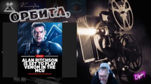 Алан Ритчсон-претендент на нового  Венома?