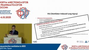 Протективная вентиляция легких при ОРДС Tuğhan Utku 2025