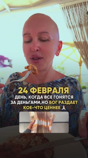 Это Произойдет 24 Февраля 2025 / Разверни Описание