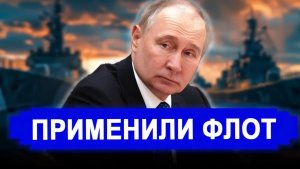 Никто не ожидал 24-Февраля   Вот и НАЧАЛОСЬ! Россия, Китай, США и Иран задействовали флот новости