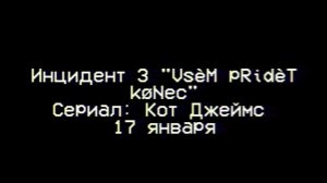 Инцидент "Недовольный сотрудник на Play Film"