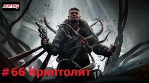 Прохождение Remnant: From the Ashes - Серия 66: Криптолит