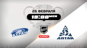 Буран (Воронеж) - Динамо-Алтай (Барнаул)