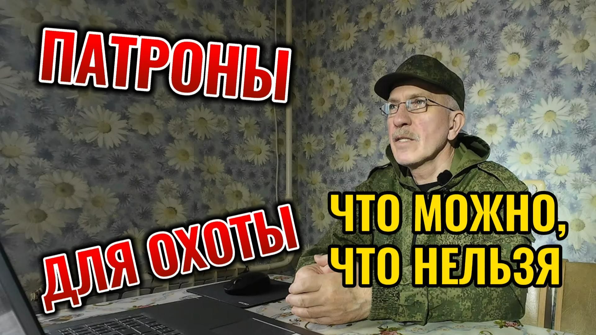 Патроны на охоте смотреть онлайн