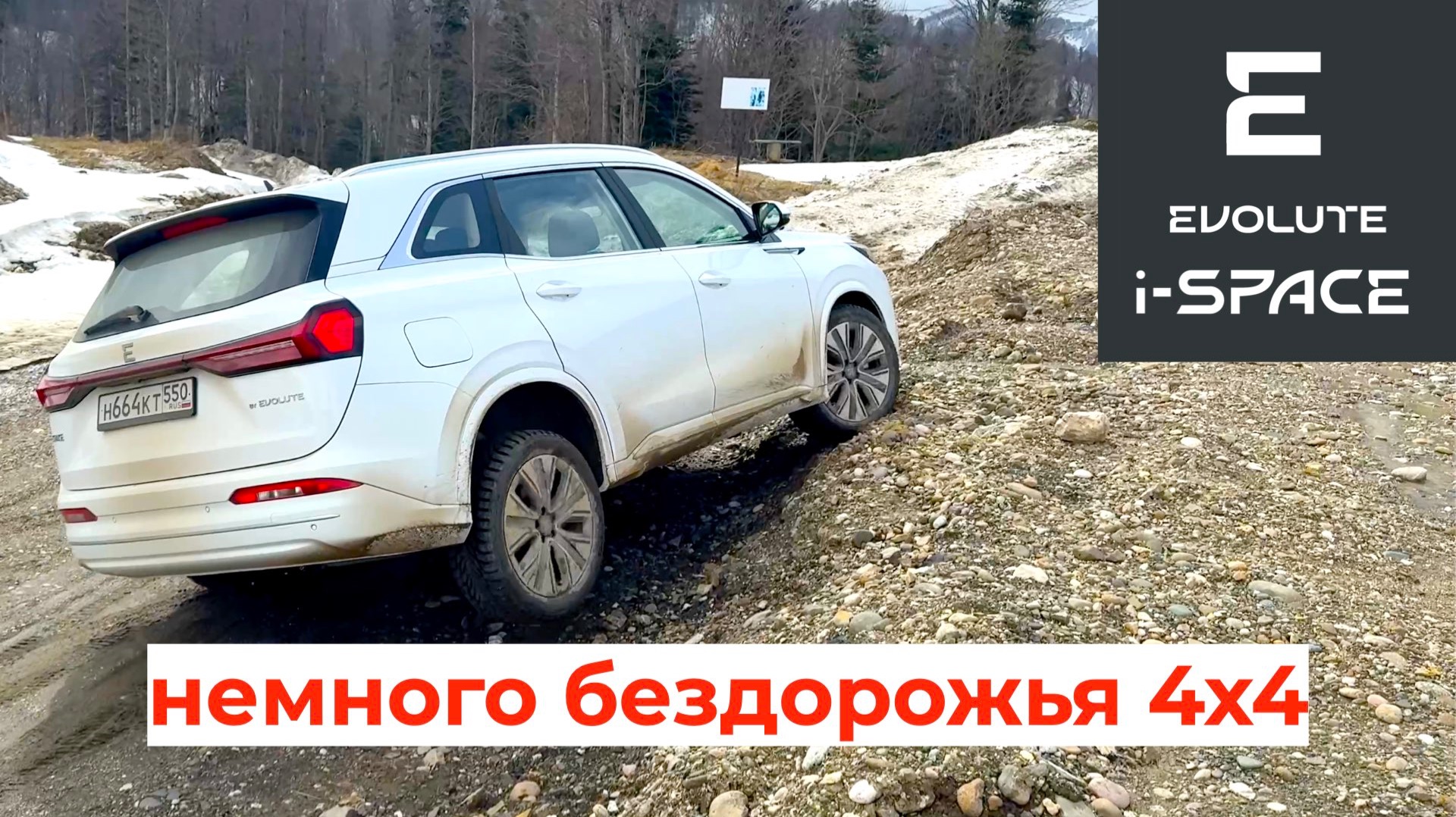 Evolute i-SPACE 4х4 смотреть онлайн