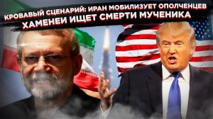 Трамп готовит ядерный удар: Иран назвал дату и выбрал преемника Хаменеи