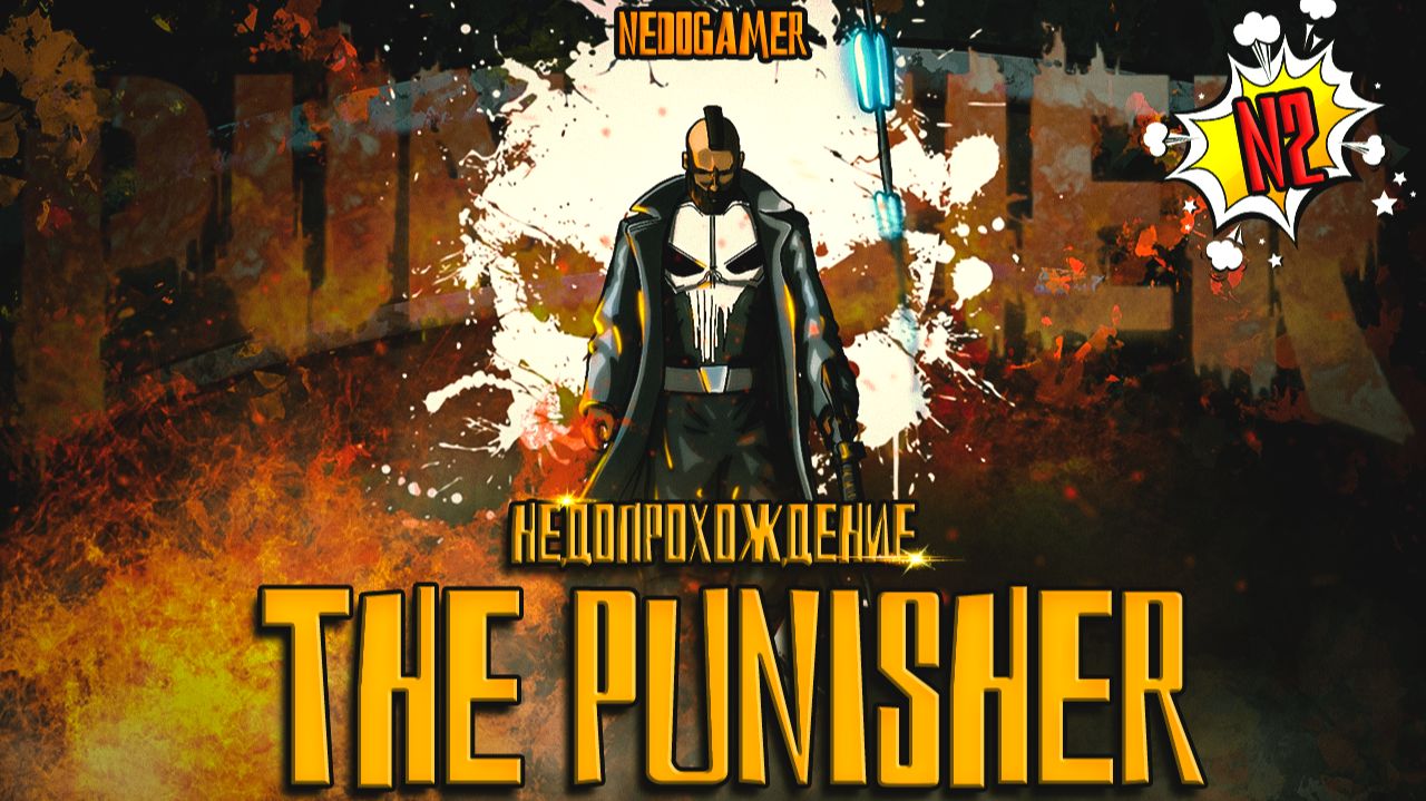 The Punisher 💀 НедоПрохождение  №2 // ПОХОД В БАР И ЗООПАРК #punisher #недоgamer