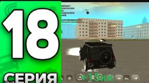 +15кк +1 цель выполнена, не долго ли?18 серия пути бомжа на гранд мобаил