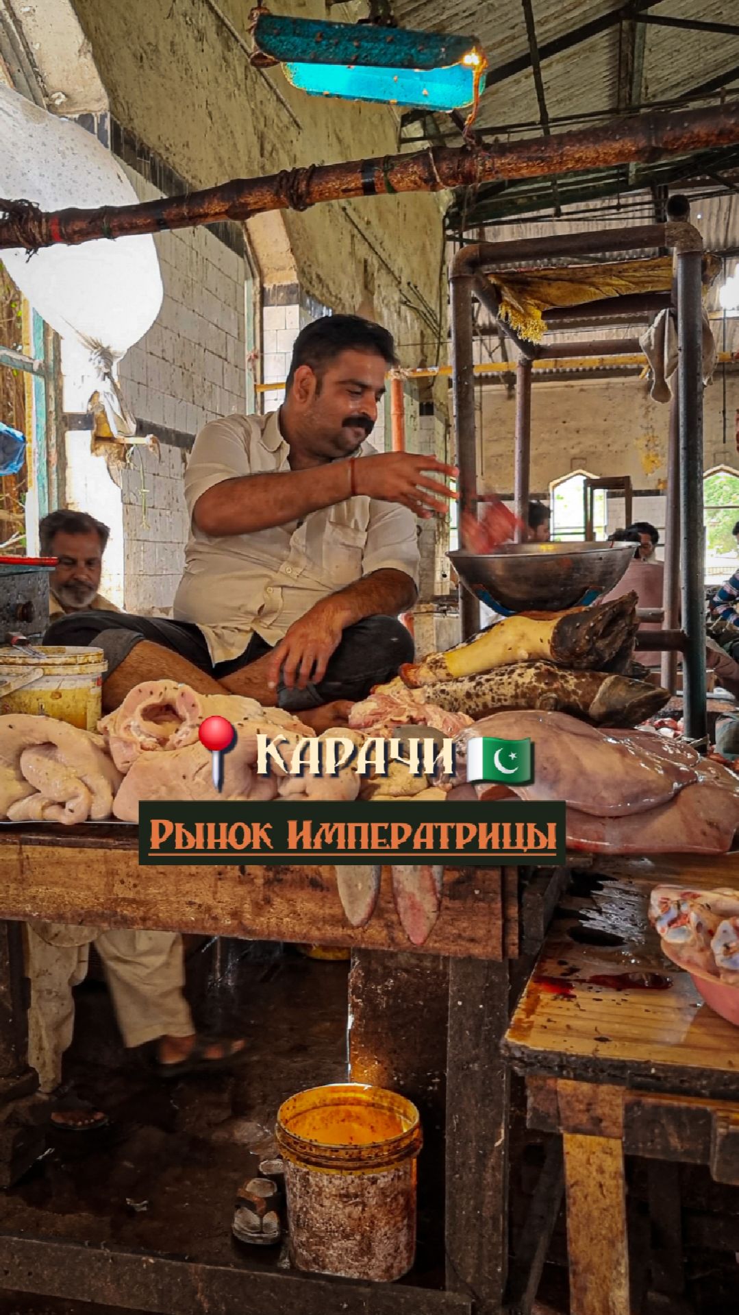 Пакистанский рынок - зрелище не для слабонервных