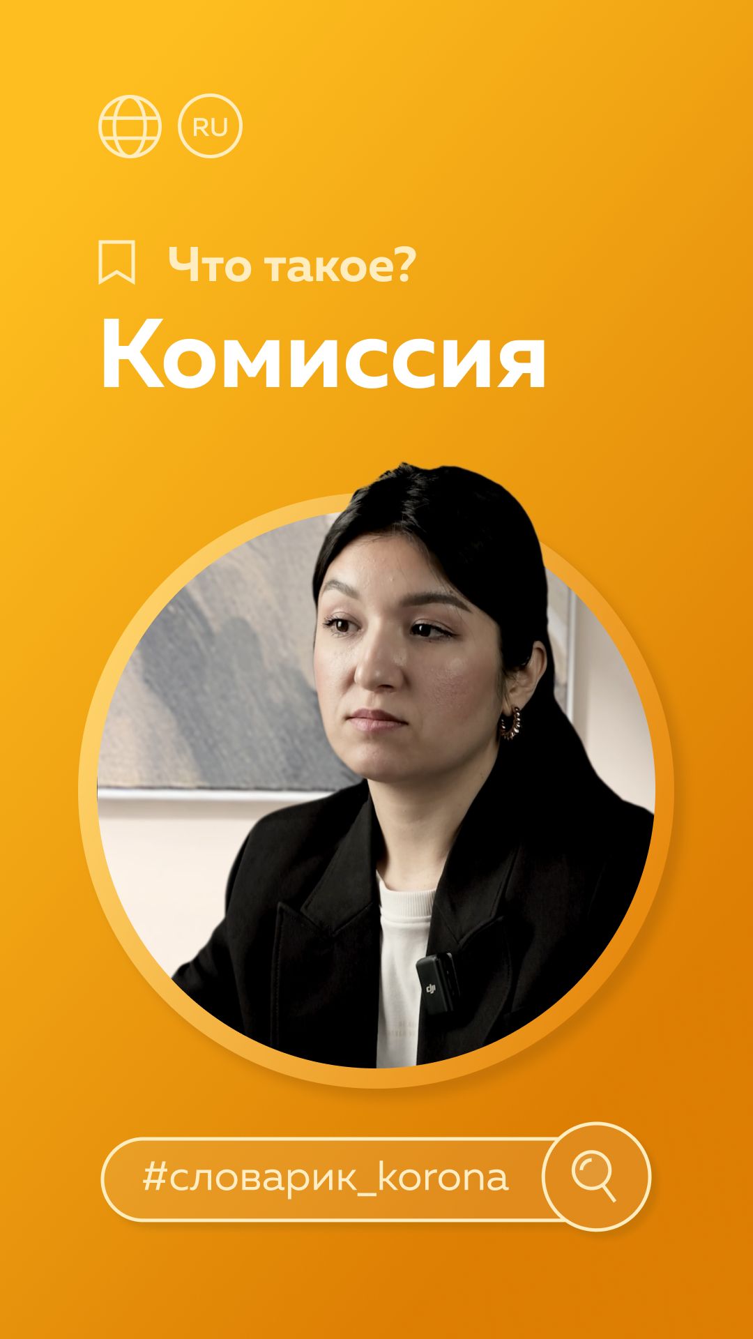 Что такое комиссия?