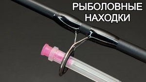 Откройте для себя секреты изготовления оригинальных рыболовных снастей, используя обычные материалы.