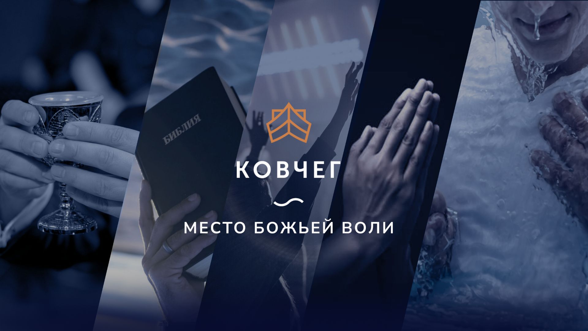 Будь верен.Антонов Денис