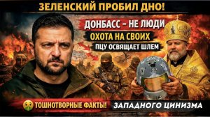 «Охотой на людей» занялись спецслужбы Зеленского! ПЦУ сделала «реликвией» шлем Гераскевича!
