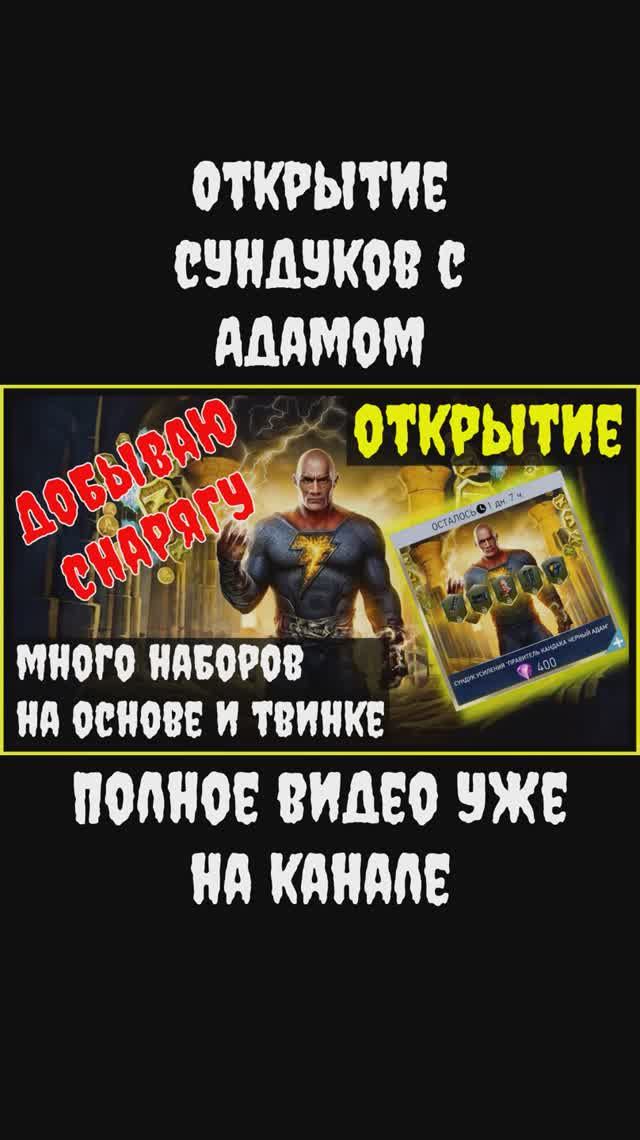 🔥Выбью ли нужное снаряжение на Адама? Injustice 2 Mobile