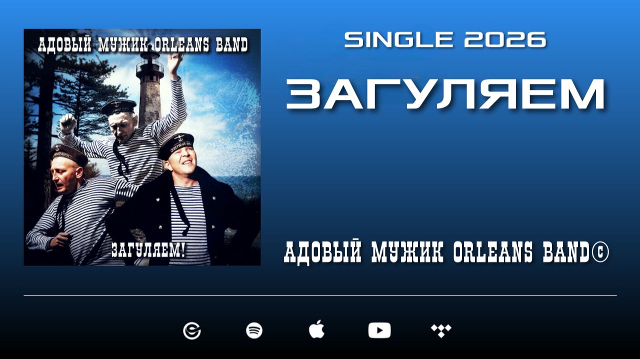 Выше ватерлинии!