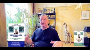 Квантованное время: от рождения к вечности (1 серия)