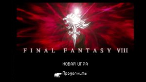 Final Fantasy 8 #9 (диск 1 проходим PSone)