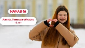 Мама в 16 | Эрика | Иркутск | 2 часть 😱😱😱