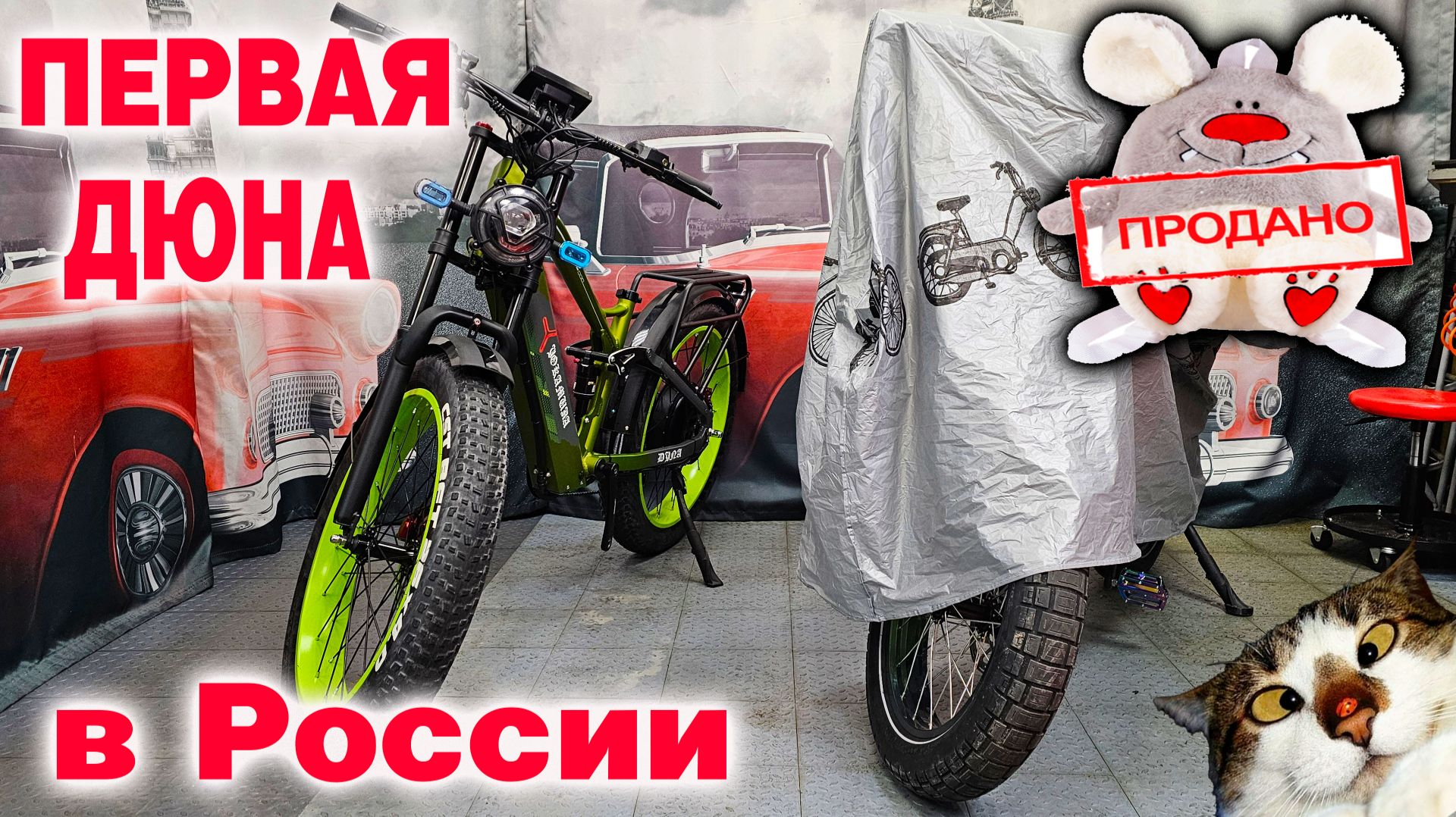 Самая ПЕРВАЯ Yokamura Dyna в России! ПРОДАЛ свой Yokamura Apache - обрел скорбь...