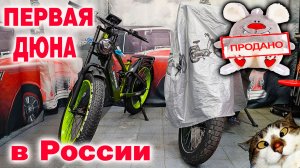 Самая ПЕРВАЯ Yokamura Dyna в России! ПРОДАЛ свой Yokamura Apache - обрел скорбь...