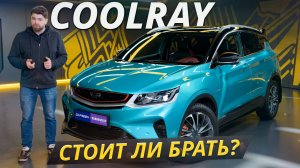 3 цилиндра или 4? Какой Coolray надёжнее? Отзывные кампании и поломки | Подержанные автомобили