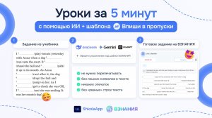 Синхронный формат уроков на Взнания — урок 1