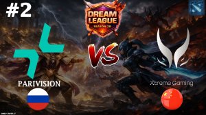 КОГДА ПУПЕЙ ПРИДУМАЛ ДРАФТ | Xtreme Gaming vs Parivision #2 (BO3) DL S28