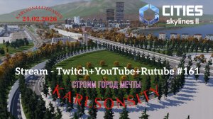 Cities Skylines II / Строим центральный район города / Stream - Twitch + YouTube +Rutube #161