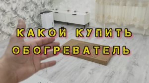 ЭЛЕКТРИЧЕСКИЙ ОБОГРЕВАТЕЛЬ РЭССИ. Честный отзыв конвектор рэсси 950 к