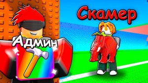 СБЕГИ ОТ ЦУНАМИ ✨Я Стал РАЗРАБОМ и ЗАТРОЛЛИЛ СКАМЕРА в СПАСИ БРЕЙНРОТОВ !