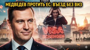 КРЫСИНЫЕ ИГРЫ КАЛЛАС: ПОЧЕМУ В МОСКВЕ СМЕЮТСЯ НАД ЗАПРЕТОМ ШЕНГЕНА?