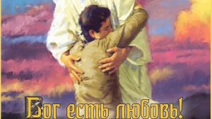 Возвращение Домой через сердце к Господу