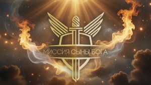 "Как противостоять в духовной брани на уровне разума", пастор Раушан Хакимуллин