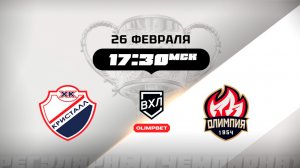 Кристалл (Саратов) - Олимпия (Кирово-Чепецк)