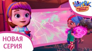 Новая серия! ✨ Шмяк. Волшебная лавка Есении | Созвездие единорога | Мультфильмы для детей | Серия 51