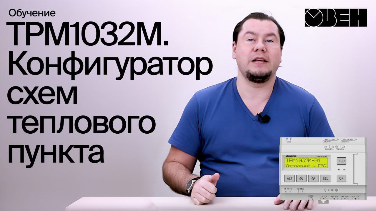Подбор автоматики для тепловых пунктов смотреть онлайн