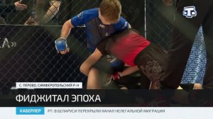 В Крыму прошел первый фестиваль «Фиджитал Эпоха»