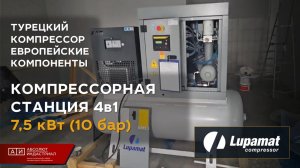 Компрессор LKV 7,5/10 MiTK (видео с ПНР)
