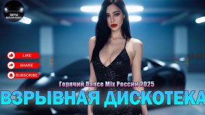 НОВИНКИ МУЗЫКИ 2026 РУССКИЕ #13💿 Музыка 2026 Новинки 🎶 Русские Песни 2026 Года Russian Music