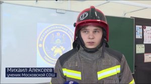 Тюменские пожарные провели профориентационный урок в сельской школе