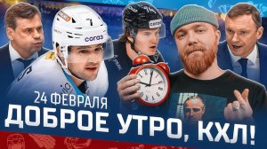 Доброе утро, КХЛ ⏰ 157-й день Фонбет КХЛ 25/26 | Рекорд Сэма Энэса и КУРЬЁЗНОЕ попадание в конёк 🔥
