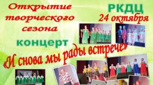 Открытие сезона 2025 г., концерт.