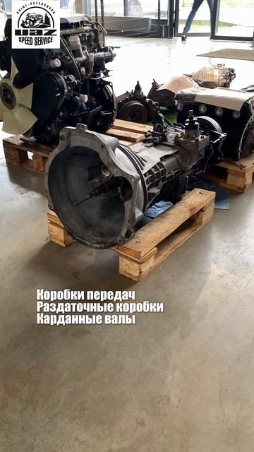 УАЗ Speed Service - Большой выбор запчастей