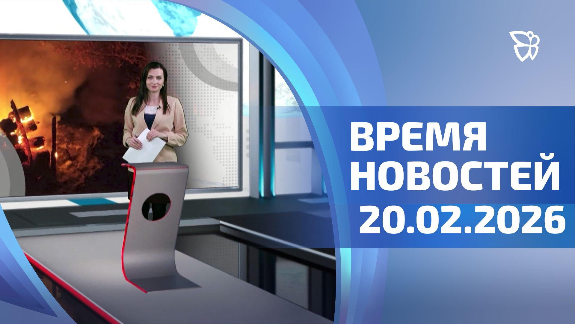Время новостей. События 20.01.2026 смотреть онлайн