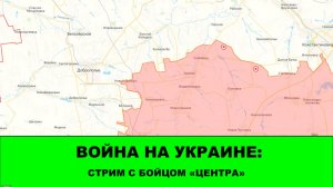 Пролив Сталина: Стрим с бойцом группировки "Центр"  - Папашей